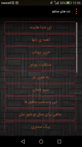 اسکرین شات برنامه موسیقی ایرانی 3