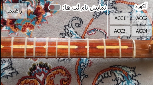 اسکرین شات 4 برنامه نغمه(سه تار همراه)
