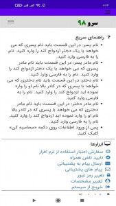 اسکرین شات برنامه ‏ابجد ازدواج 8