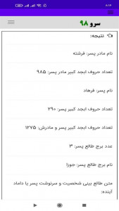 اسکرین شات برنامه ‏ابجد ازدواج 2