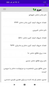 اسکرین شات برنامه ‏ابجد ازدواج 3