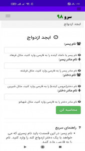 اسکرین شات برنامه ‏ابجد ازدواج 1