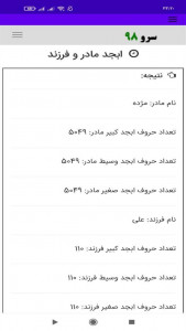 اسکرین شات برنامه ‏ابجد مادر و فرزند 2