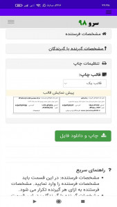 اسکرین شات برنامه ‏نرم افزار چاپ آدرس پستی 4