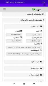 اسکرین شات برنامه ‏نرم افزار چاپ آدرس پستی 6