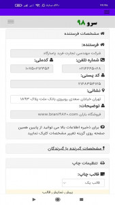 اسکرین شات برنامه ‏نرم افزار چاپ آدرس پستی 5