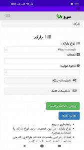 اسکرین شات برنامه ‏چاپ بارکد 1