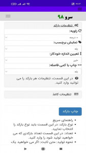 اسکرین شات برنامه ‏چاپ بارکد 4
