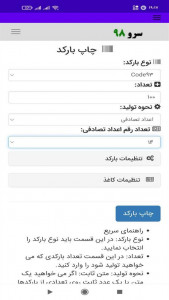 اسکرین شات برنامه ‏چاپ بارکد 9