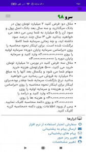 اسکرین شات 9 برنامه ‏محاسبه بازگشت سرمایه