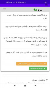 اسکرین شات 3 برنامه ‏محاسبه بازگشت سرمایه