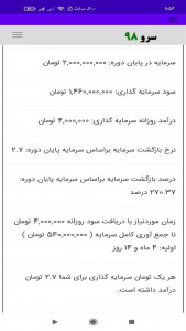 اسکرین شات 7 برنامه ‏محاسبه بازگشت سرمایه