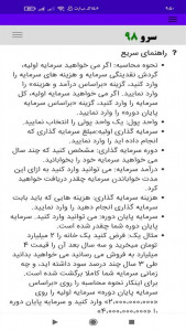 اسکرین شات 10 برنامه ‏محاسبه بازگشت سرمایه