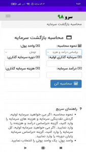 اسکرین شات 6 برنامه ‏محاسبه بازگشت سرمایه