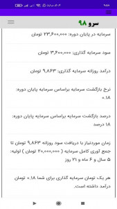 اسکرین شات 8 برنامه ‏محاسبه بازگشت سرمایه
