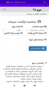 اسکرین شات 2 برنامه ‏محاسبه بازگشت سرمایه