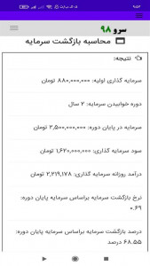 اسکرین شات 1 برنامه ‏محاسبه بازگشت سرمایه
