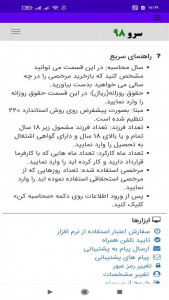 اسکرین شات برنامه ‏محاسبه بازخرید مرخصی 10