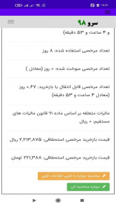 اسکرین شات برنامه ‏محاسبه بازخرید مرخصی 5