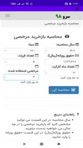 اسکرین شات برنامه ‏محاسبه بازخرید مرخصی 6