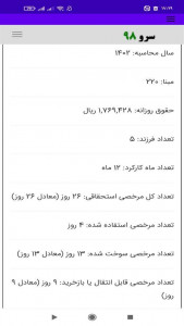 اسکرین شات برنامه ‏محاسبه بازخرید مرخصی 2