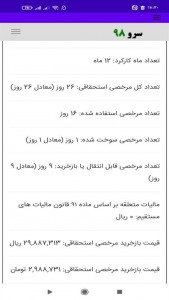اسکرین شات برنامه ‏محاسبه بازخرید مرخصی 7