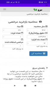 اسکرین شات برنامه ‏محاسبه بازخرید مرخصی 8