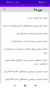 اسکرین شات برنامه ‏محاسبه بازخرید مرخصی 4