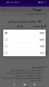 اسکرین شات برنامه ‏محاسبه بازخرید مرخصی 3