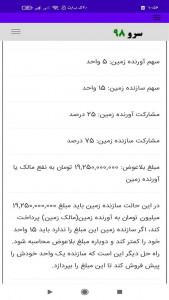 اسکرین شات 6 برنامه ‏مبلغ بلاعوض مشارکت در ساخت