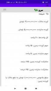 اسکرین شات 3 برنامه ‏مبلغ بلاعوض مشارکت در ساخت