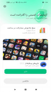 اسکرین شات 1 برنامه ‏مبلغ بلاعوض مشارکت در ساخت