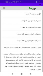 اسکرین شات 5 برنامه ‏مبلغ بلاعوض مشارکت در ساخت