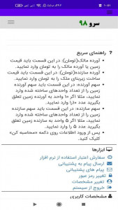 اسکرین شات 9 برنامه ‏مبلغ بلاعوض مشارکت در ساخت