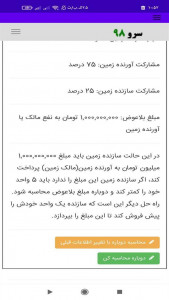 اسکرین شات 10 برنامه ‏مبلغ بلاعوض مشارکت در ساخت