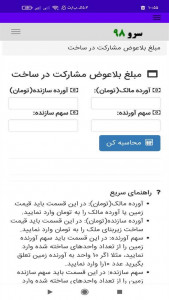 اسکرین شات 4 برنامه ‏مبلغ بلاعوض مشارکت در ساخت