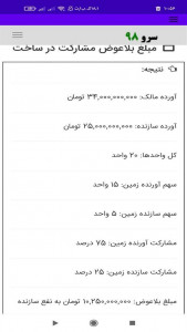 اسکرین شات 2 برنامه ‏مبلغ بلاعوض مشارکت در ساخت