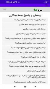 اسکرین شات برنامه ‏محاسبه بیمه بیکاری 6