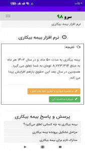 اسکرین شات برنامه ‏محاسبه بیمه بیکاری 4