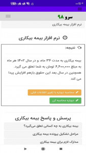 اسکرین شات برنامه ‏محاسبه بیمه بیکاری 3
