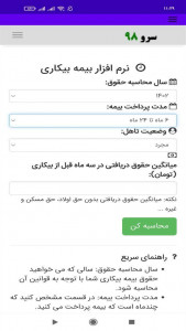 اسکرین شات برنامه ‏محاسبه بیمه بیکاری 1