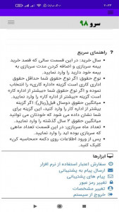 اسکرین شات 6 برنامه محاسبه قیمت خرید بیمه سربازی