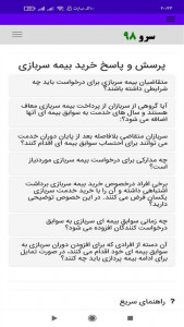 اسکرین شات 9 برنامه محاسبه قیمت خرید بیمه سربازی