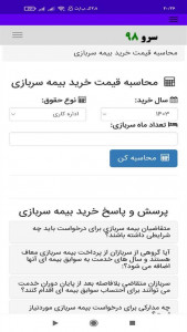 اسکرین شات 8 برنامه محاسبه قیمت خرید بیمه سربازی