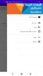 اسکرین شات 1 برنامه محاسبه قیمت خرید بیمه سربازی