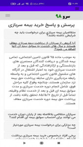 اسکرین شات 10 برنامه محاسبه قیمت خرید بیمه سربازی