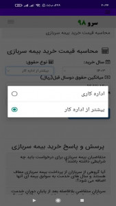 اسکرین شات 5 برنامه محاسبه قیمت خرید بیمه سربازی