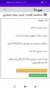 اسکرین شات 2 برنامه محاسبه قیمت خرید بیمه سربازی