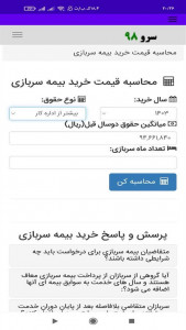 اسکرین شات 7 برنامه محاسبه قیمت خرید بیمه سربازی