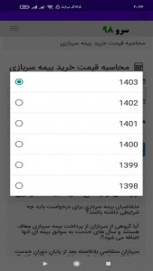 اسکرین شات 3 برنامه محاسبه قیمت خرید بیمه سربازی